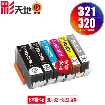 BCI-320 BCI-321 6本自由選択 キヤノン用 BCI-320BK BCI-321BK BCI-321C BCI-321M BCI-321Y BCI-321GY CANON互換 互換 インク カートリッジ 純正と同容量 送料無料 (BCI-320BK BCI-321BK BCI-321C BCI-321M BCI-321Y BCI-321GY BCI 320)