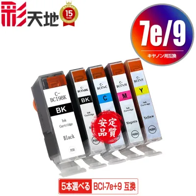 BCI-7E+9/5MP 5個自由選択 メール便 送料無料 キヤノン 用 互換 インク (BCI-9 BCI-7e BCI-9BK BCI-7eBK BCI-7eC BCI-7eM BCI-7eY BCI 9 BCI 7e BCI9BK BCI7eBK BCI7eC BCI7eM BCI7eY PIXUS MP600 PIXUS MP610 PIXUS MP500 PIXUS MP970 PIXUS iP4500)