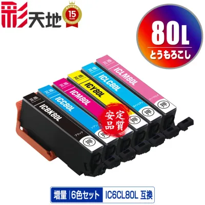●Limited time only! IC80L Corn Increased 6 Color Set for Epson IC6CL80L EPSON Compatible Compatible Ink Cartridge Same Capacity as Original Free Shipping (IC80L IC80 IC6CL80 ICBK80L ICC80L ICM80L ICY80L ICLC80L ICLM80L)
