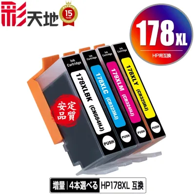 HP178XL 増量 4本自由選択ヒューレット・パッカード用 HP178XLBK CN684HJ HP178XLC CB323HJ HP178XLM CB324HJ HP178XLY CB325HJ HP互換 互換 インク カートリッジ 純正と同容量 送料無料 (HP178 Photosmart 5520 HP 178 DeskJet 3520)