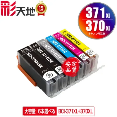 BCI-370XL BCI-371XL Large capacity 6 free choice for Canon BCI-371XL+370XL/6MP CANON compatible Compatible ink cartridge Same capacity as original Free shipping (BCI-370XL BCI-371XL BCI-370 BCI-371 BCI-371+370/6MP BCI-370XLBK BCI-371XLBK BCI-371XLC)