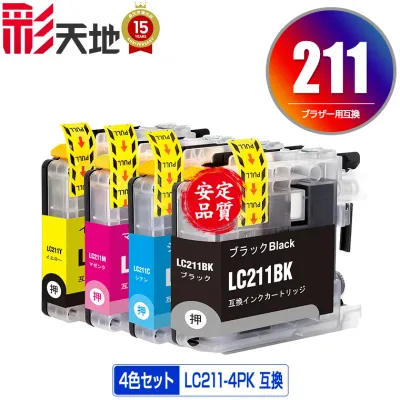 ●期間限定!LC211 4色セット ブラザー用 LC211-4PK brother互換 互換 インク カートリッジ 純正と同容量 送料無料 (LC211 LC211BK LC211C LC211M LC211Y DCP-J567N LC 211 DCP-J562N MFC-J907DN DCP-J963N DCP-J968N MFC-J837DN)