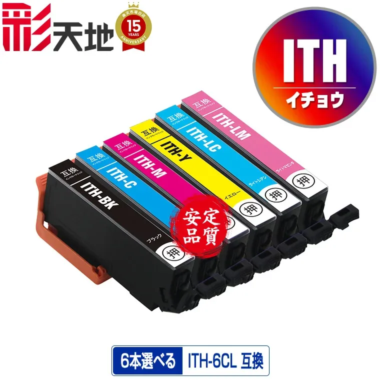 ITH イチョウ 6本自由選択 エプソン用 ITH-6CL EPSON互換 互換 インク カートリッジ 純正と同容量 送料無料 (ITH ITH-BK ITH-C ITH-M ITH-Y ITH-LC ITH-LM EP-710A EP-711A EP-709A)