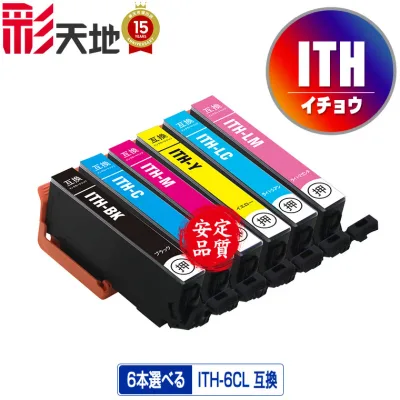 ITH イチョウ 6本自由選択 エプソン用 ITH-6CL EPSON互換 互換 インク カートリッジ 純正と同容量 送料無料 (ITH ITH-BK ITH-C ITH-M ITH-Y ITH-LC ITH-LM EP-710A EP-711A EP-709A)