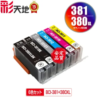 BCI-380XL BCI-381 6色セット キヤノン用 BCI-381+380XL/6MP CANON互換 互換 インク カートリッジ 純正と同容量 送料無料 (BCI-380 BCI-381 BCI-380XL BCI-381XL BCI-381XL+380XL/6MP BCI-380XLBK BCI-381BK BCI-381C BCI-381M BCI-381Y)