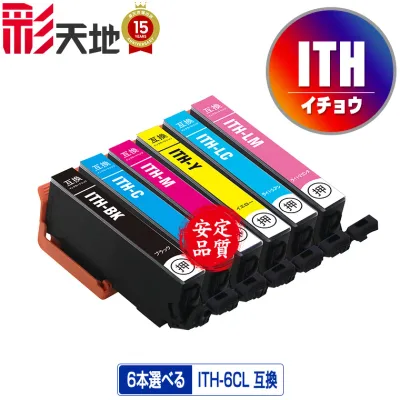 ●期間限定!ITH イチョウ 6本自由選択 エプソン用 ITH-6CL EPSON互換 互換 インク カートリッジ 純正と同容量 送料無料 (ITH ITH-BK ITH-C ITH-M ITH-Y ITH-LC ITH-LM EP-710A EP-711A EP-709A)