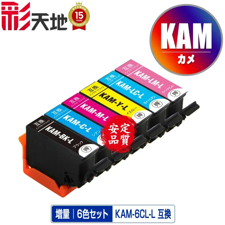 ●期間限定!KAM-L カメ 増量 6色セット エプソン用 KAM-6CL-L EPSON互換 互換 インク カートリッジ 純正と同容量 送料無料 (KAM KAM-6CL-L KAM-6CL KAM-6CL-M KAM-BK-L KAM-C-L KAM-M-L KAM-Y-L)