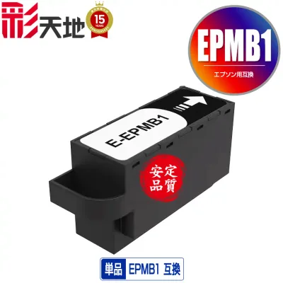 EPMB1 単品 エプソン用 EPSON互換 互換 メンテナンスボックス 宅配便 送料無料 (EP-50V EP-879AB EP-879AR EP-879AW EP-880AB EP-880AN EP-880AR EP-880AW EP-881AB EP-881AN EP-881AR)