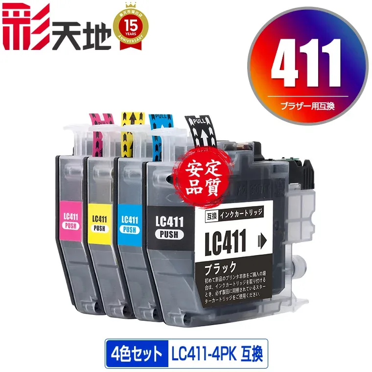 ●期間限定!LC411 4色セット ブラザー用 LC411-4PK brother互換 互換 インク カートリッジ 純正と同容量 送料無料 (LC411 LC411BK LC411C LC411M LC411Y DCP-J928N-B DCP-J928N-W DCP-J528N MFC-J905N DCP-J915N DCP-J1800N DCP-J526N)
