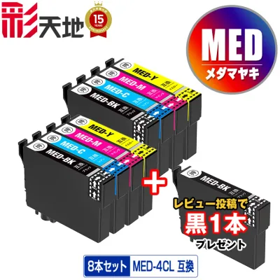 ●Limited time only! MED Medamayaki Value 4 color set x 2 for Epson MED-4CL EPSON compatible Ink cartridge Same capacity as genuine Free shipping 1 black free (MED MED-BK MED-4CL EW-056A MED BK EW-456A EW 056A EW 456A)