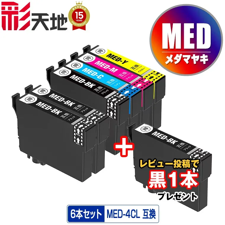 ●Limited time only! MED Medamayaki MED-4CL + MED-BK×2 Value set of 6 for Epson MED-4CL EPSON compatible Compatible ink cartridge Same capacity as genuine Free shipping 1 black free (MED MED-BK MED-4CL EW-056A MED BK EW-456A EW 056A EW 456A)