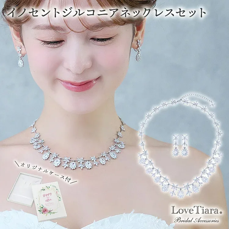 イノセント ジルコニア ネックレス &イヤリング / ピアス セット | 結婚式 パーティー ウエディング ネックレスセット ジュエリーセット レディース 花嫁 挙式 披露宴 2次会 ゲスト カジュアル フォーマル レディース お呼ばれ