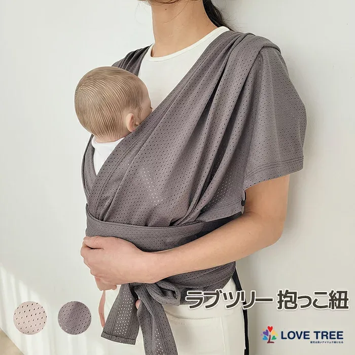 ラブツリー抱っこ紐 新生児 メッシュ素材 男女兼用 ベビーラップ スリング セカンド抱っこひも ベビーキャリー
