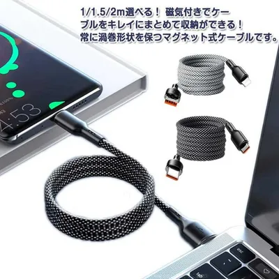 to Type-c 充電ケーブル USB 1/1.5/2m Type-c 持ち運び Cケーブル Type-c Lightning usb usb Lightning Type-c to to to 充電ケーブル 収納 巻き取り PD急速充電 マジックケーブル 磁気付き ナイロン製 マグネット式自動収納 usbケーブル スマホ充電ケーブル