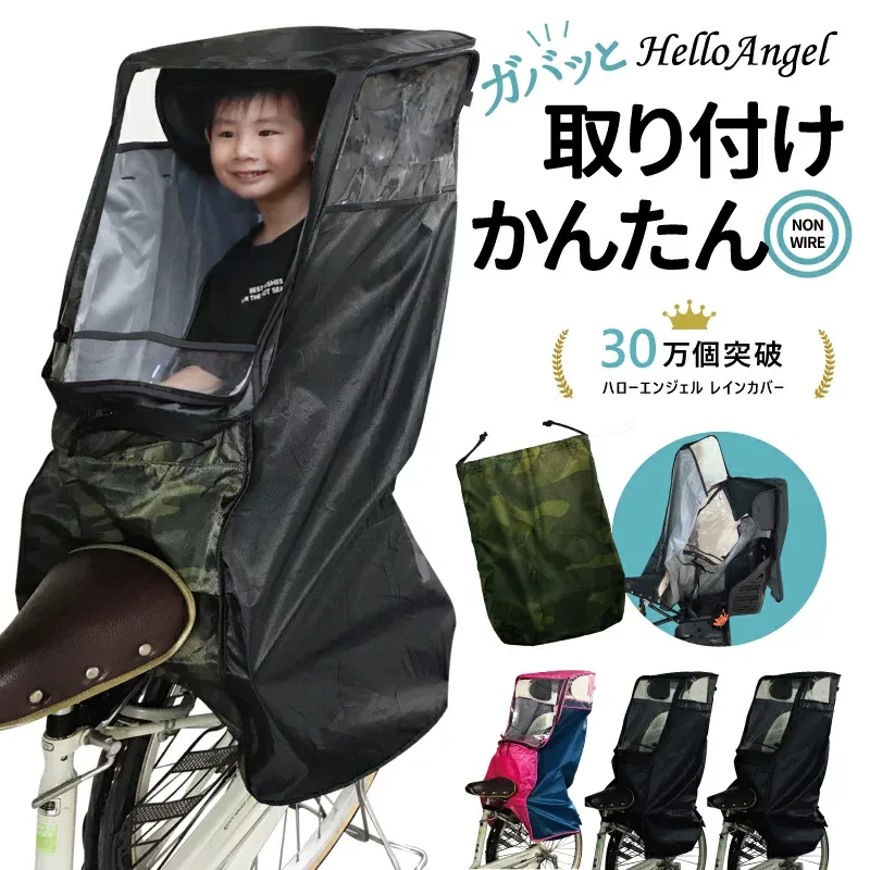 自転車 子供乗せ レインカバー 後ろ チャイルドシート ハローエンジェル 子乗せ カバー リア 後付け ブリジストン パナソニック ギュット アニーズ ビッケ ハイディ ogk ヤマハ ルラビー 雨 防水 後ろ乗せ 簡単 電動自転車 おしゃれ リアシート 後 入園 日よけ 黒 pas kiss