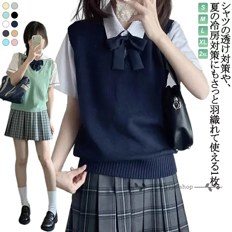 ニットセーター Vネック 春 夏 制服 スクールベスト スクールベスト ベスト トップス 通学 中校生 高校生 入学準備 女の子 女子 二ットソー カジュアル 女子高生 無地 スクールセーター コスプレ 入学式 卒業式 仮装 発表会 文化祭 学校 スクール