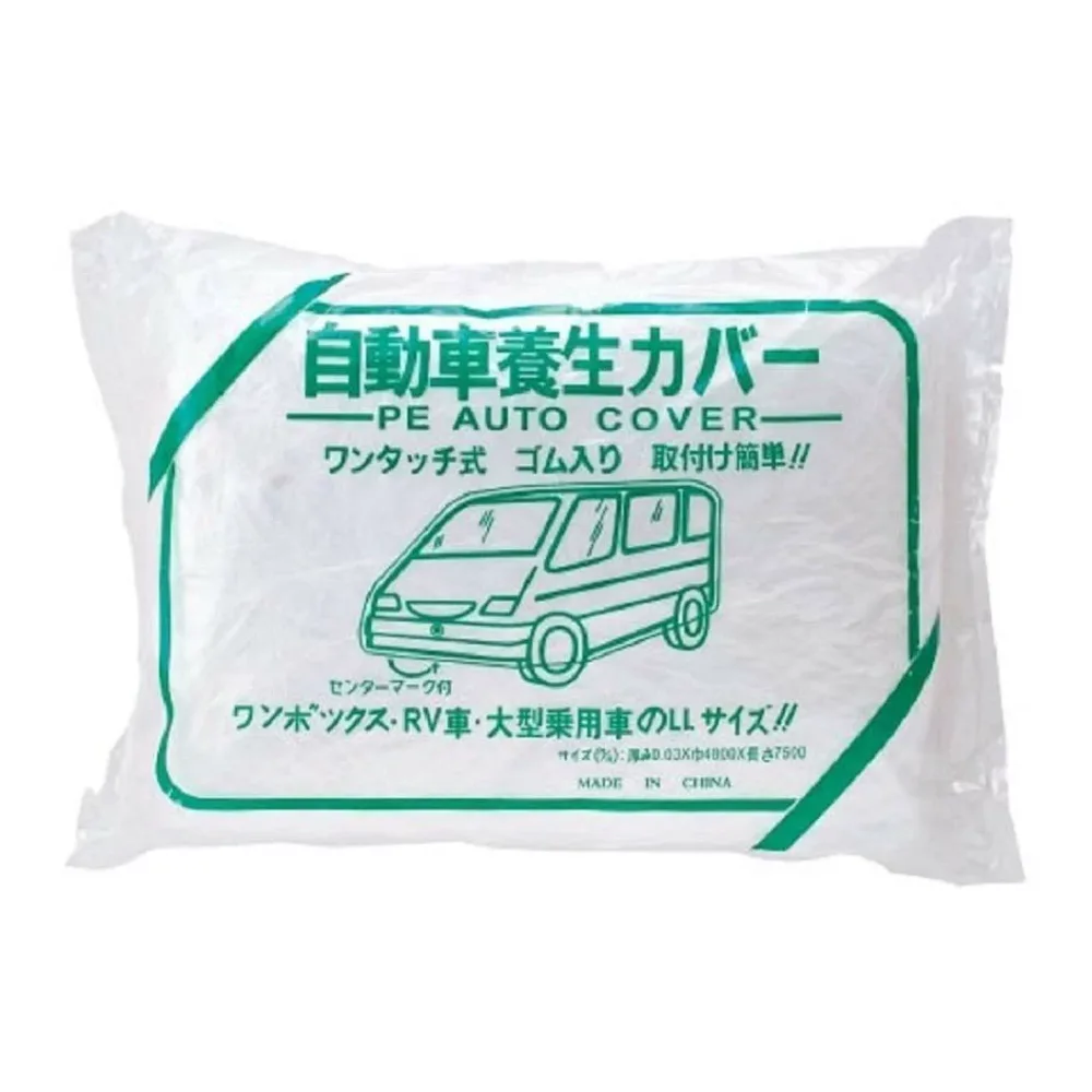 自動車養生カバー 5枚セット ワンボックス車用 RV車用 オートカバー