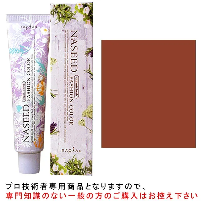 ナプラ ナシードファッションカラー<ファッションシェード> ブラウン 80g 医薬部外品