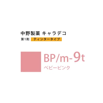 ナカノ キャラデコ BP/m-9t ベビーピンク ティンタータイプ 80g (第1剤) 医薬部外品