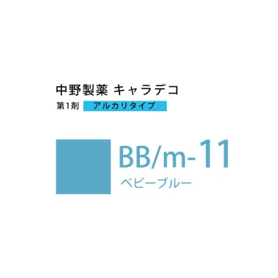 ナカノ キャラデコ BB/m-11 ベビーブルー 80g (第1剤) 医薬部外品