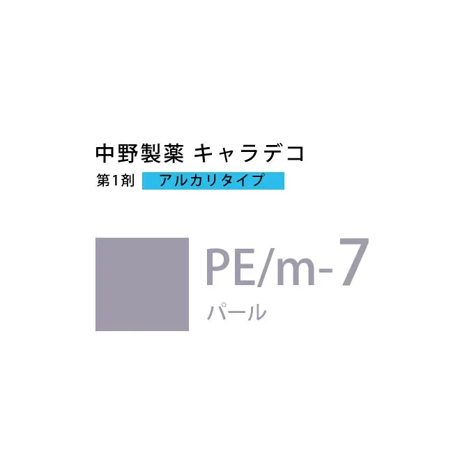 ナカノ キャラデコ PE/m-7 パール 80g (第1剤) 医薬部外品