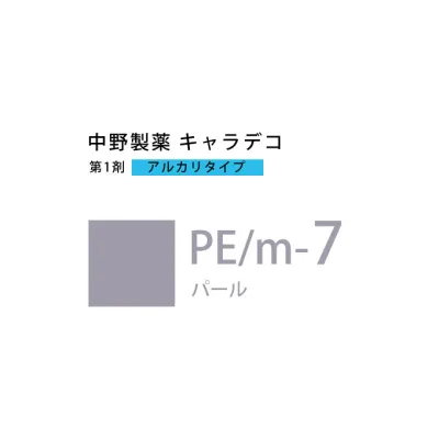 ナカノ キャラデコ PE/m-7 パール 80g (第1剤) 医薬部外品