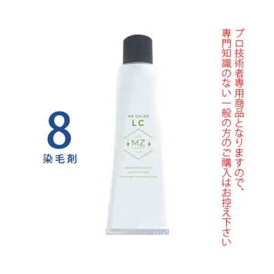 MZカラー 低アルカリ剤 LC8 ライトナー 120g 【医薬部外品】