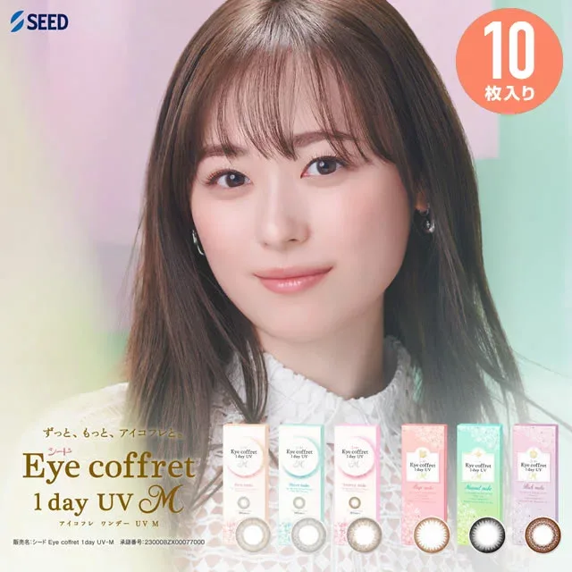 SEED/シード アイコフレワンデーUV M 10枚 ◆カラコン ワンデー アイコフレ エム 福原遥 ベースメイク ナチュラルメイク リッチメイク カラーコンタクトレンズ コンタクト カラーコンタクト 1day 14.0 14.2◆