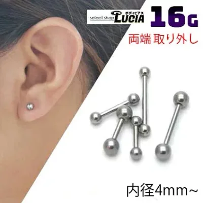 即日出荷!クーポンあり! 16G 軟骨 ピアス ボディピアス ストレートバーベル シンプル 定番 金属アレルギー対応 316L 高品質 ステンレス ファーストピアス つけっぱなし なんこつピアス