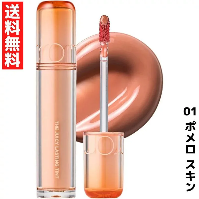 rom&nd ロムアンド 01 ポメロスキン ザ ジューシーラスティングティント リップ THE JUICY LASTING TINT 韓国 コスメ
