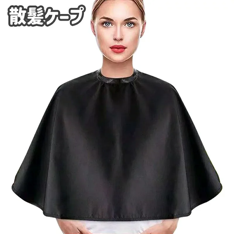 散髪ケープ ヘアーエプロン 袖なし レディース メンズ ヘアカラー 毛染め 美容室 業務用 家庭用 サロン用 自宅用 セルフカット