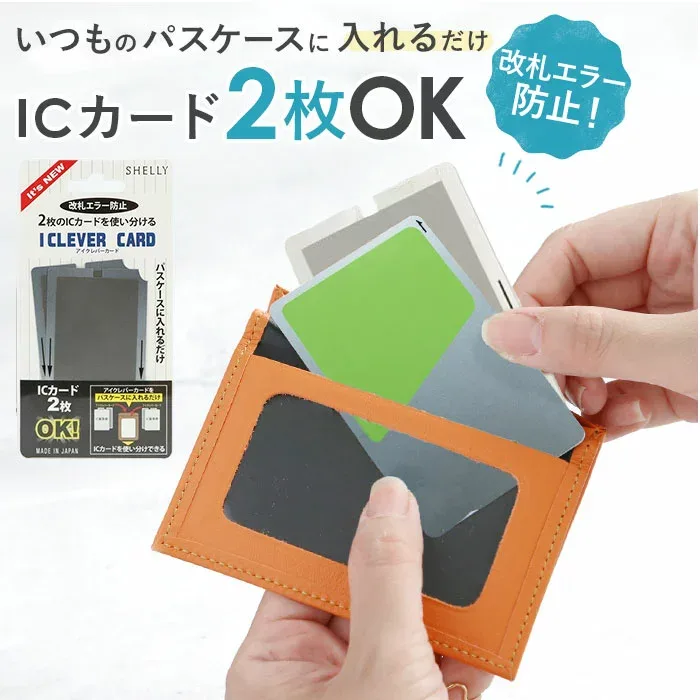 ic カード 干渉 防止 定番 アイクレバーカード Shelly シェリー 磁気防止シート 電磁波干渉防止シート 電磁波防止シート ICカードケース 定期 カード入れ ICカード ポイントカード case card カード ケース パスケース