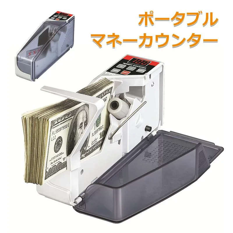 ポータブル マネーカウンター / ハンディマネーカウンター 紙幣カウンター お札カウンター