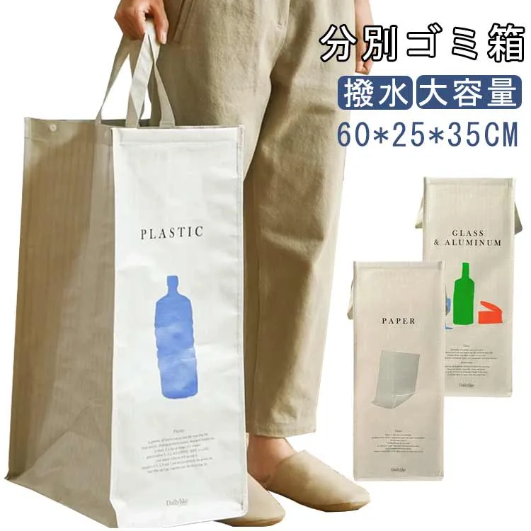縦型 折りたたみ おしゃれ ごみ箱 収納ボックス 分別ゴミ箱 撥水 ゴミ箱 スリム プラスチック リサイクルバッグ ランドリーバスケット