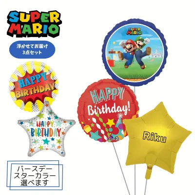 マリオ バースデー プレゼント バルーン サプライズ ギフト パーティ Birthday Balloon Party 風船 誕生日バルーン 電報 お祝い スーパーマリオブラザーズ バースデーバルーン