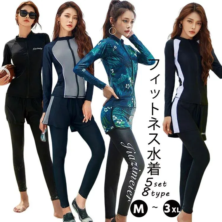 【5点セット/8種類】水着 レディース 女の子 水陸両用 体型カバー ラッシュガード レギンス 長袖 長ズボン カップル水着 水着ペア スポ