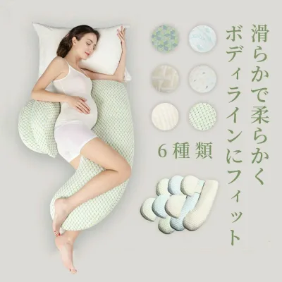 【送料無料】抱き枕 だき枕 妊婦 洗える 専用カバー付き 横向き 妊娠 マタニティ 授乳クッション 大きい 長いリラックス マタニティ プ
