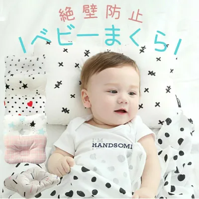 送料無料!新生児から使える 絶壁頭予防枕 ベビー枕 出産祝い 赤ちゃん 枕 ドーナツ枕 絶壁防止 アトピー あせも 向き癖 赤ちゃんまく