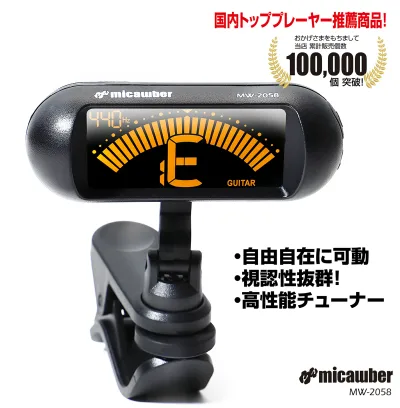 ◆楽天 第1位◆ ギターチューナー チューナー クリップ式 アコギ エレキ 《国内トッププレーヤーが推薦!》 ギター ベース ウクレレ バイオリン クロマチック 視認性抜群 日本語取説 ワイドスクリーン 自由自在 micawber
