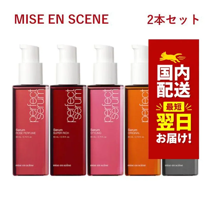 韓国コスメ ヘアケア mise en scene ミジャンセン セラム オイル パーフェクト セラム 80ml 2本セット ※リニューアル品 ヘアエッセンス