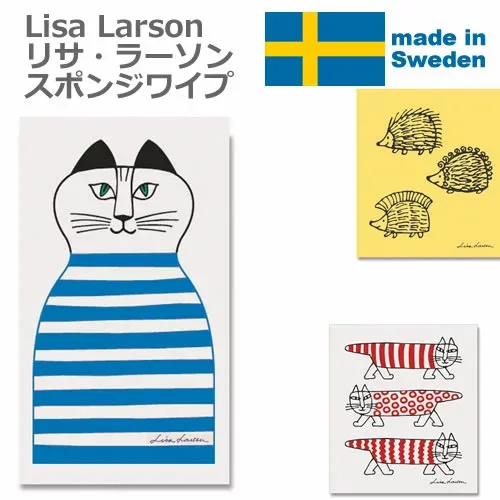 【メール便OK】リサ ラーソン 北欧スポンジワイプ Lisa Larson