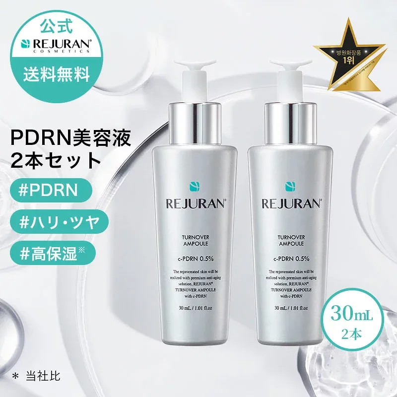 【リジュラン公式】 REJURAN ターンオーバーアンプル 30mL 1+1セット 大容量 韓国コスメ スキンケア PDRN (c-PDRN) 美容液 アンプル エッセンス 肌荒れ 敏感肌 保湿 くすみ 肌再生 エイジングケア うるおい 肌バリアケア 送料無料