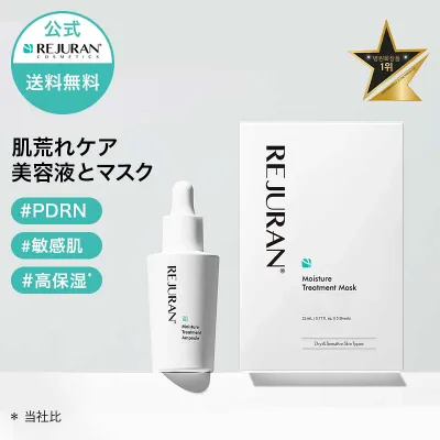 【リジュラン公式】 REJURAN リジュラン ダーマヒーラー モイスチャー トリートメント アンプル 30mL + モイスチャー トリートメント マスク 5枚入り セット PDRN (c-PDRN) 美容液 アンプル フェイスマスク シートマスク エイジングケア 肌再生 鎮静 低刺激 肌荒れ 敏感肌
