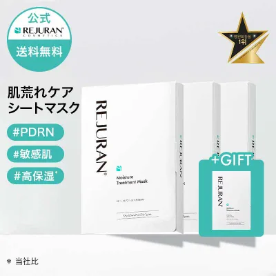 【リジュラン公式】 REJURAN リジュラン ダーマヒーラー モイスチャー マスク 5枚入り × 4個セット 20枚 韓国コスメ 美容液 アンプル スキンケア PDRN (c-PDRN) 低刺激 鎮静 肌荒れ 敏感肌 弱酸性 保湿 エイジング 化粧品 フェイスマスク シートマスク パック 送料無料