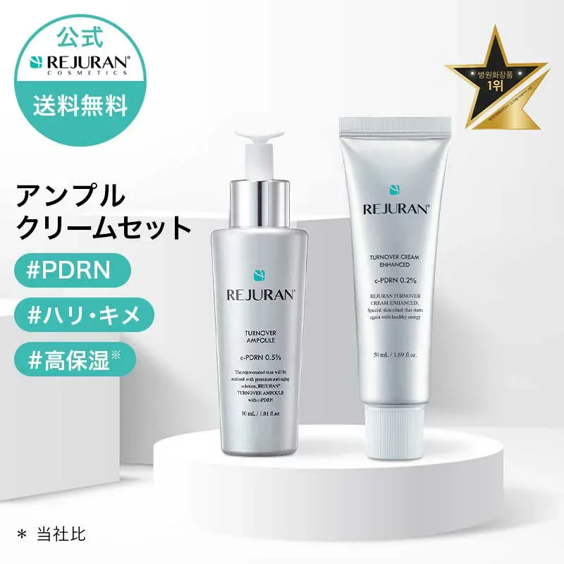 【リジュラン公式】 REJURAN リジュラン ターンオーバー アンプル 30mL + ターンオーバー クリーム 50mL セット 韓国コスメ スキンケアPDRN (c-PDRN) 美容液 クリーム 肌荒れ エイジングケア 肌再生 ヒーラー 送料無料
