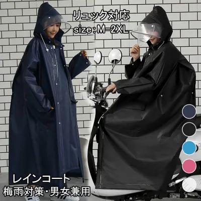 レインコート 自転車 通学 通勤 リュック対応 バイクポンチョ レインポンチョ 雨具 雨合羽 二重ツバ付き 反射テープ 超軽量 防塵防雪 防汚 防風防水 速乾 安全ロング丈 クリア視野 ラン
