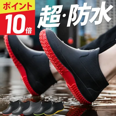 【28時間限定★ポイント10倍】【サイズ交換無料!】 レインシューズ 長靴 レインブーツ メンズ 靴 ショート アウトドア 完全防水 疲れない 雨靴 ラウンドトゥ 軽量 オシャレ 歩きやすい 防水 釣り 作業 履きやすい 幅広 農作業 ガーデニング レディース長靴 防水靴
