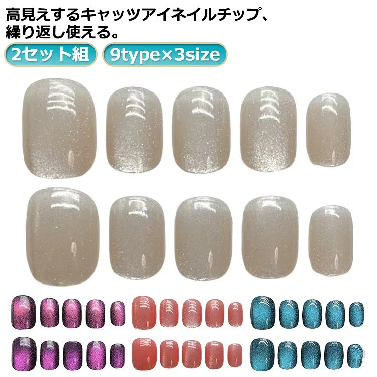 マグネット 10枚セット クリア シンプル セルフネイル ネイルチップ 2セット キャッツアイ つけ爪 ショート 付け爪 送料無料 グミシール付き つけ爪 ネイルチップ ネイルシール 貼るネイル つけ爪 ネイルチップ カラーネイル 貼るだけ 韓国 ネイルアート