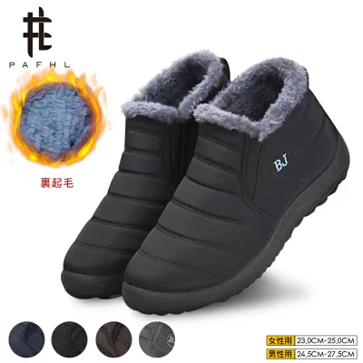 \秋冬の足元を先取り★3,960⇒1,980円/楽天1位獲得!PAFHL スノーシューズ レディース 裏起毛 ムートンブーツ 防寒ダウンブーツ 防寒ブーツ ルームシューズ 冬靴 防寒 保温 ショートブーツ カジュアルブーツ アウトドア靴 短靴 滑り止め 秋冬男女兼用