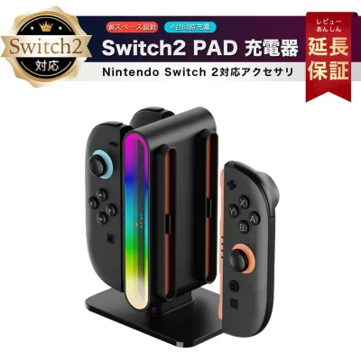 【特典あり楽天1位】Nintendo Switch2 Joy-Con2 充電スタンド RGBライト 4台同時充電 急速充電 充電グリップ 2Way使用 磁気吸着 過充電防止 1年保証 ジョイコン2 スイッチ2 充電器
